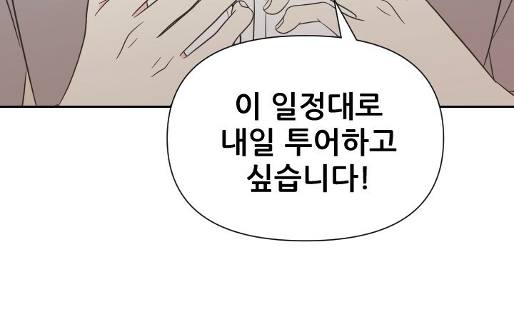 좋아질까 사랑일까 9화 - 웹툰 이미지 40