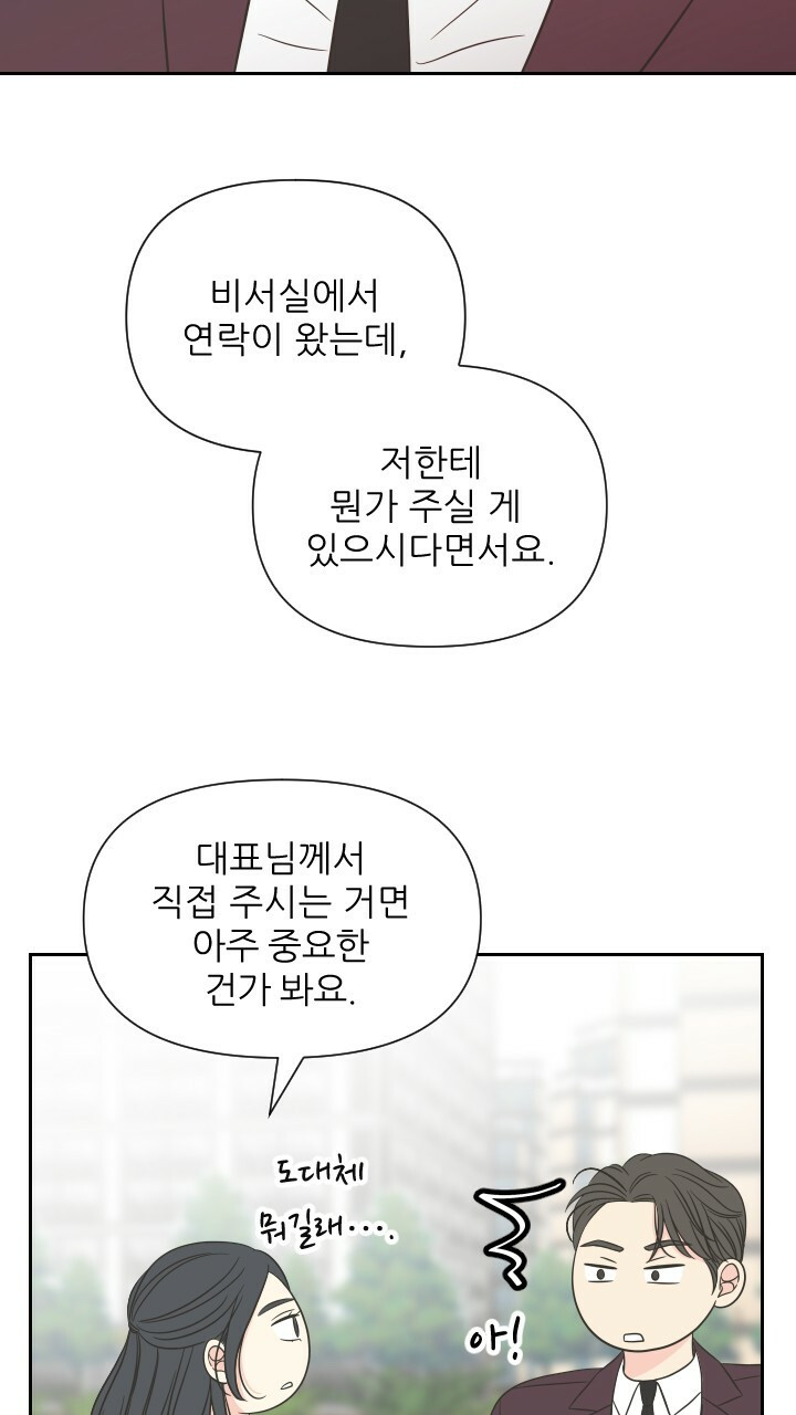 좋아질까 사랑일까 9화 - 웹툰 이미지 67