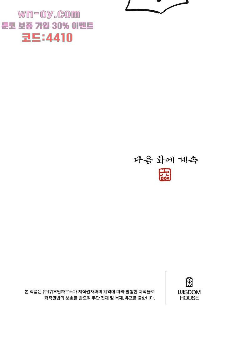 금복이 이야기 108화 - 웹툰 이미지 71