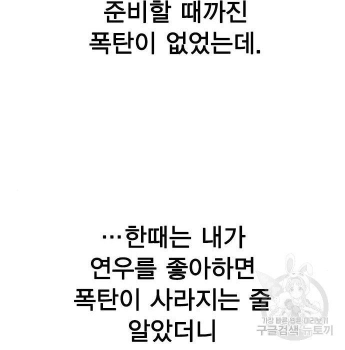 헤어지면 죽음 78화 - 웹툰 이미지 5