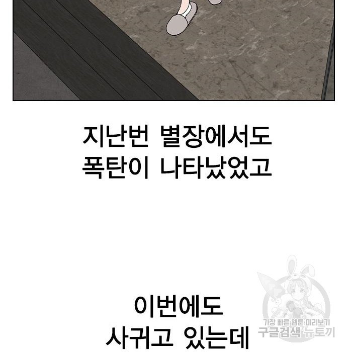 헤어지면 죽음 78화 - 웹툰 이미지 7