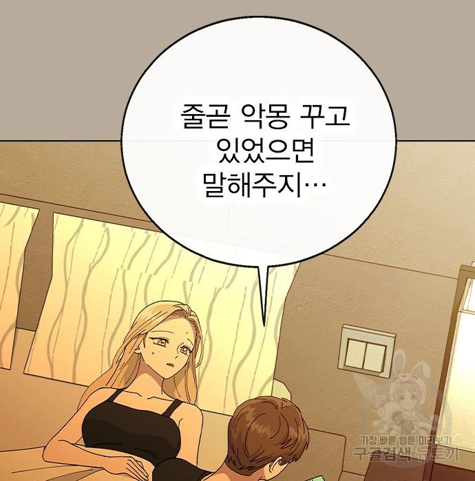 헤어지면 죽음 78화 - 웹툰 이미지 22