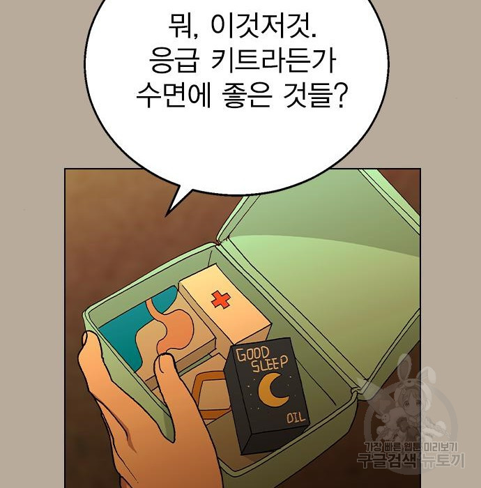 헤어지면 죽음 78화 - 웹툰 이미지 25