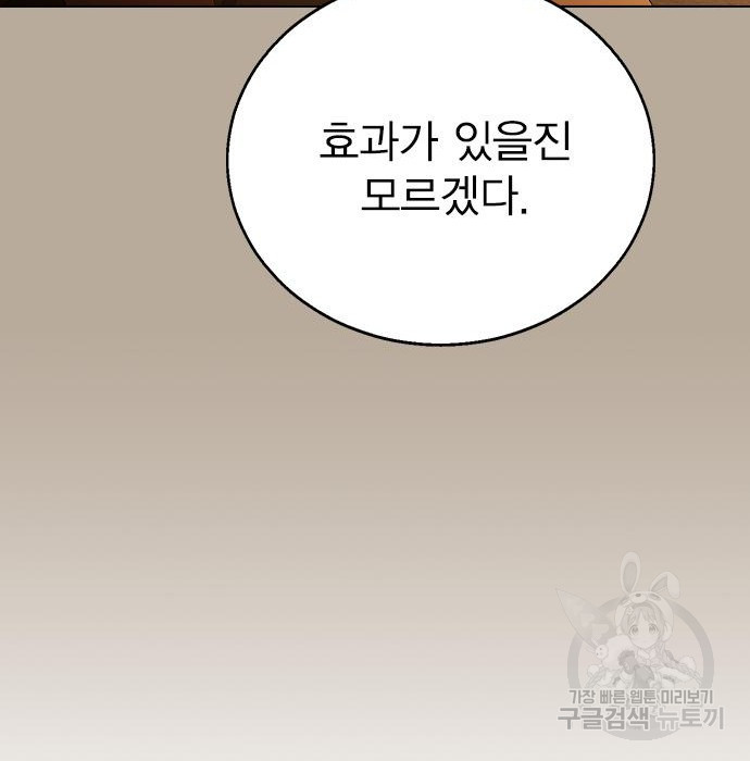 헤어지면 죽음 78화 - 웹툰 이미지 28