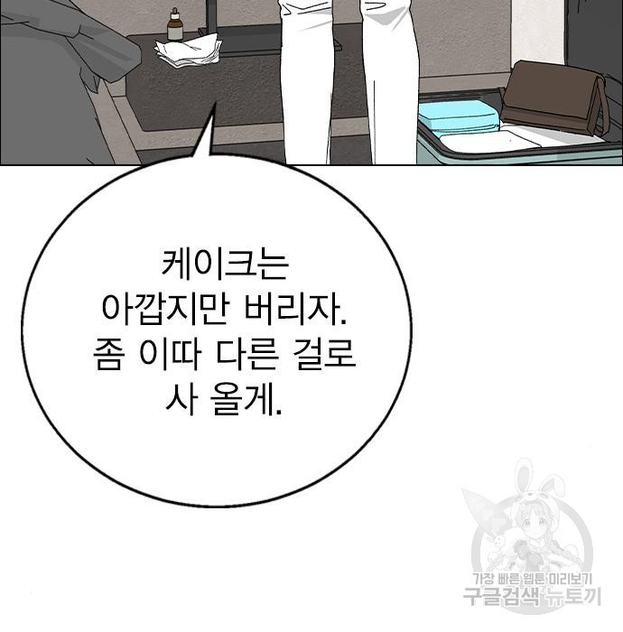 헤어지면 죽음 78화 - 웹툰 이미지 34