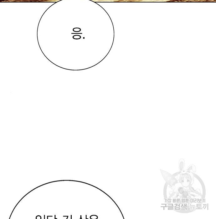 헤어지면 죽음 78화 - 웹툰 이미지 48