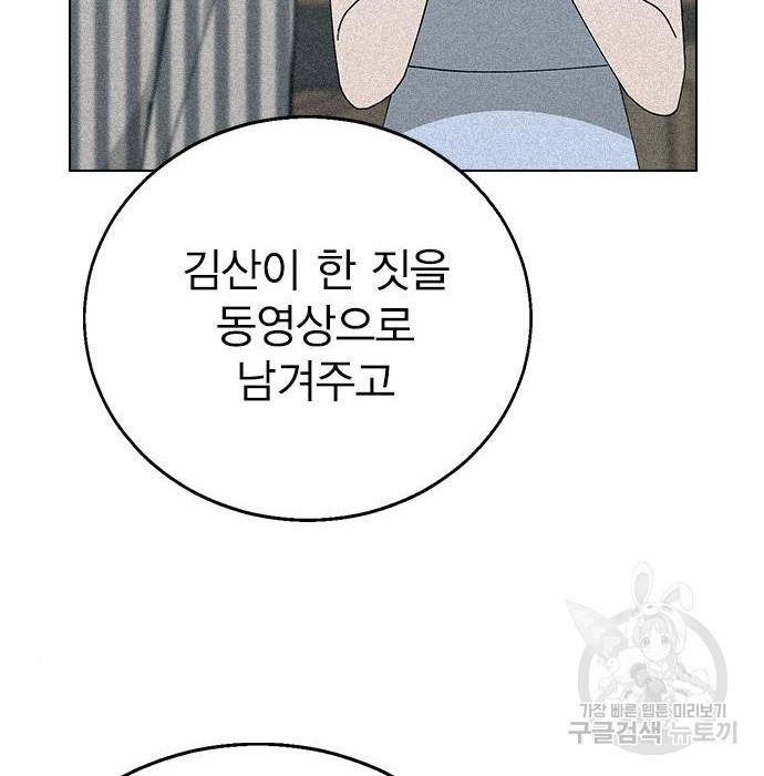 헤어지면 죽음 78화 - 웹툰 이미지 59