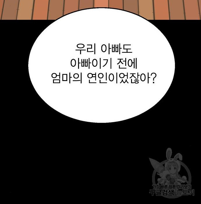 헤어지면 죽음 78화 - 웹툰 이미지 79