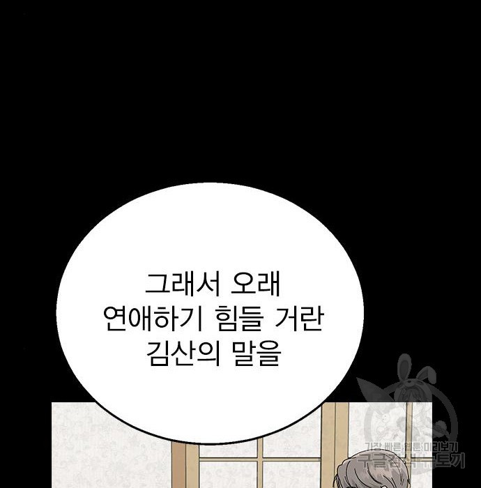 헤어지면 죽음 78화 - 웹툰 이미지 87