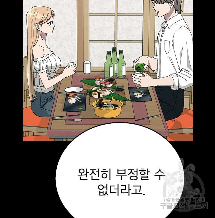 헤어지면 죽음 78화 - 웹툰 이미지 88