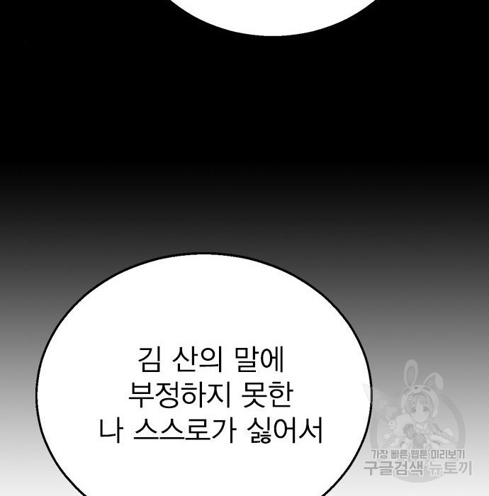 헤어지면 죽음 78화 - 웹툰 이미지 89