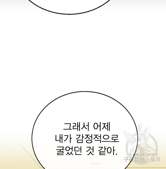 헤어지면 죽음 78화 - 웹툰 이미지 90