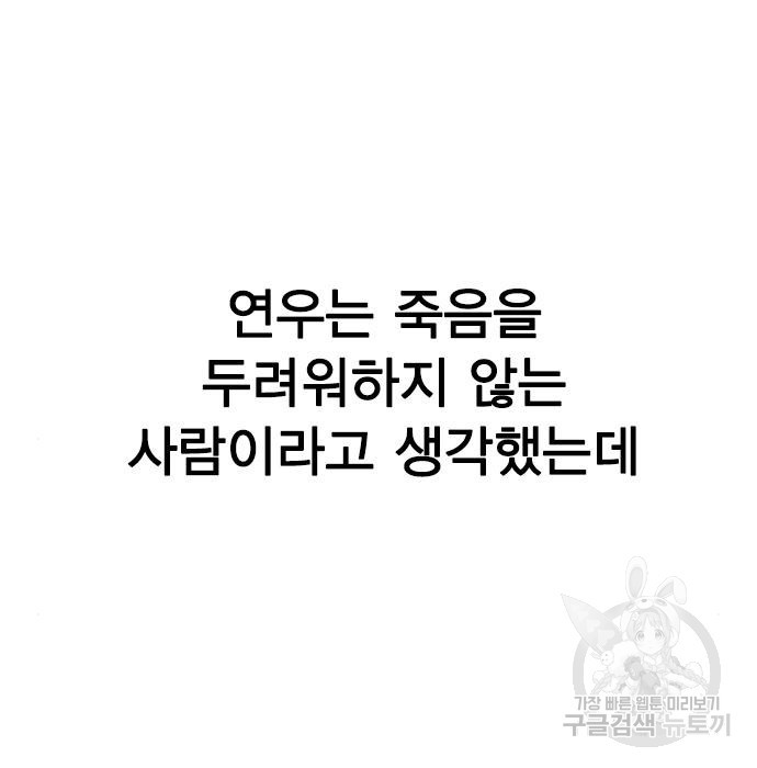 헤어지면 죽음 78화 - 웹툰 이미지 94