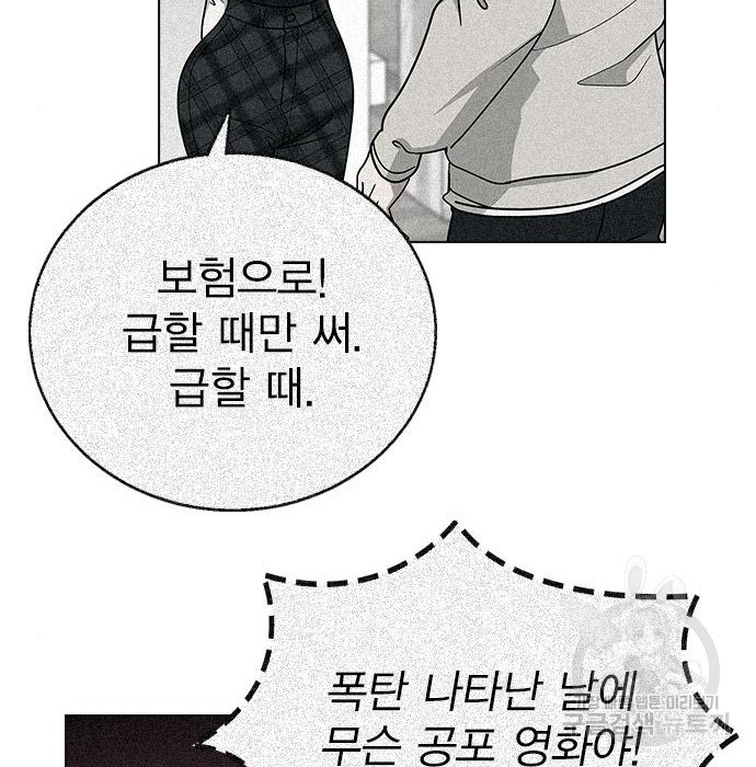 헤어지면 죽음 78화 - 웹툰 이미지 99