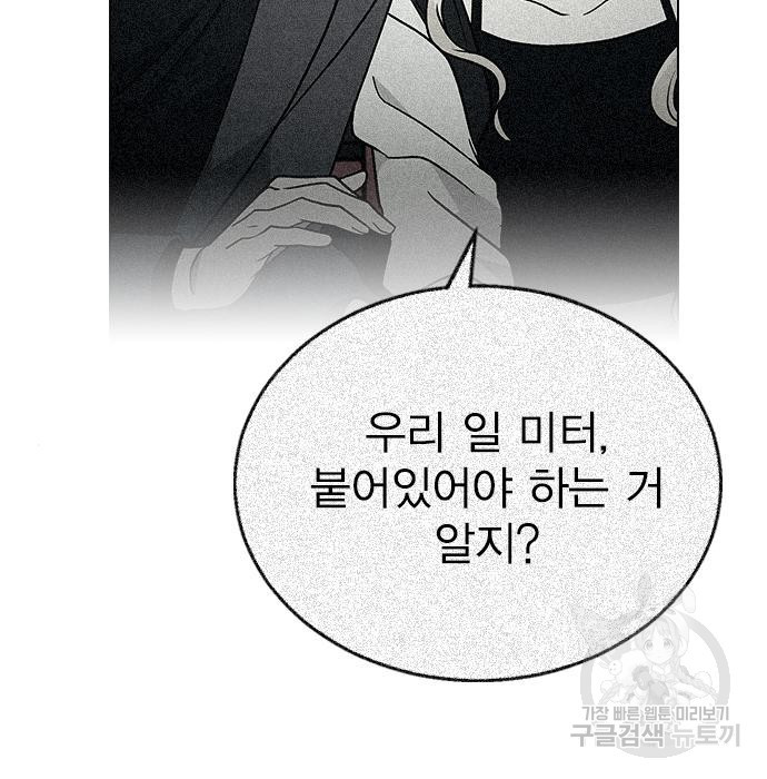 헤어지면 죽음 78화 - 웹툰 이미지 102