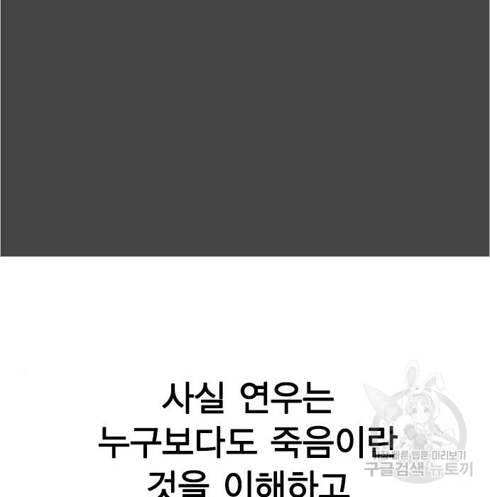 헤어지면 죽음 78화 - 웹툰 이미지 105