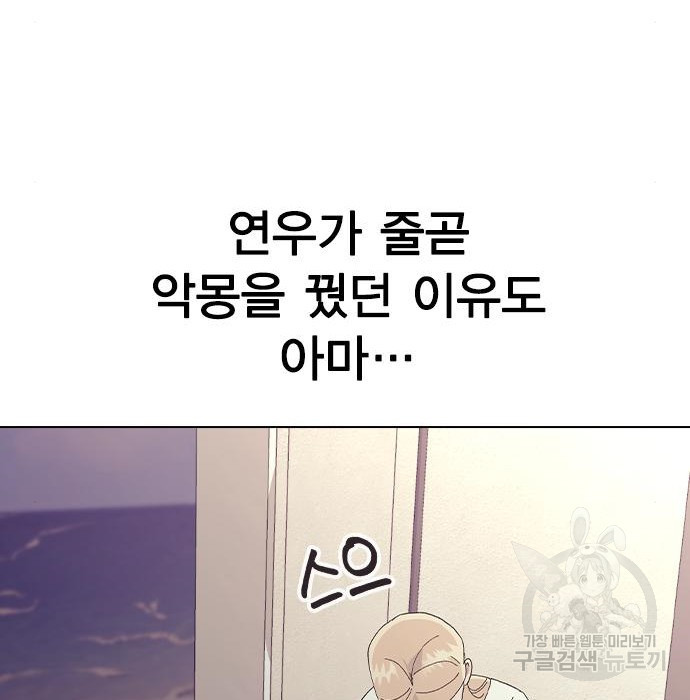 헤어지면 죽음 78화 - 웹툰 이미지 108