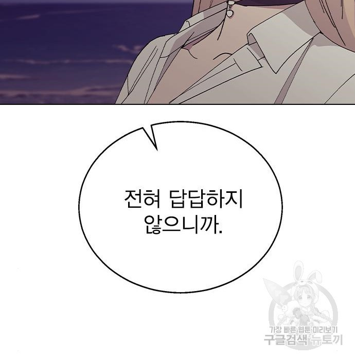 헤어지면 죽음 78화 - 웹툰 이미지 121