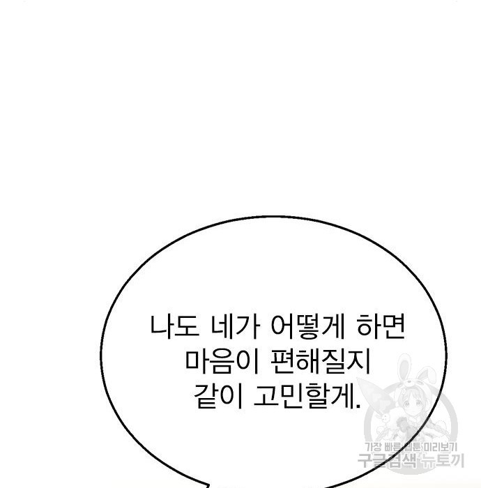 헤어지면 죽음 78화 - 웹툰 이미지 127