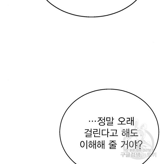 헤어지면 죽음 78화 - 웹툰 이미지 132