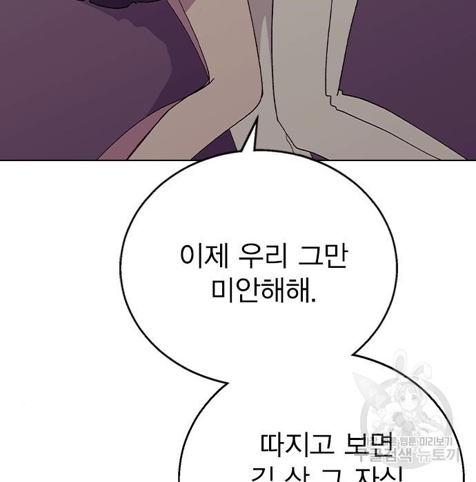 헤어지면 죽음 78화 - 웹툰 이미지 148