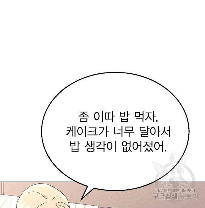 헤어지면 죽음 78화 - 웹툰 이미지 169