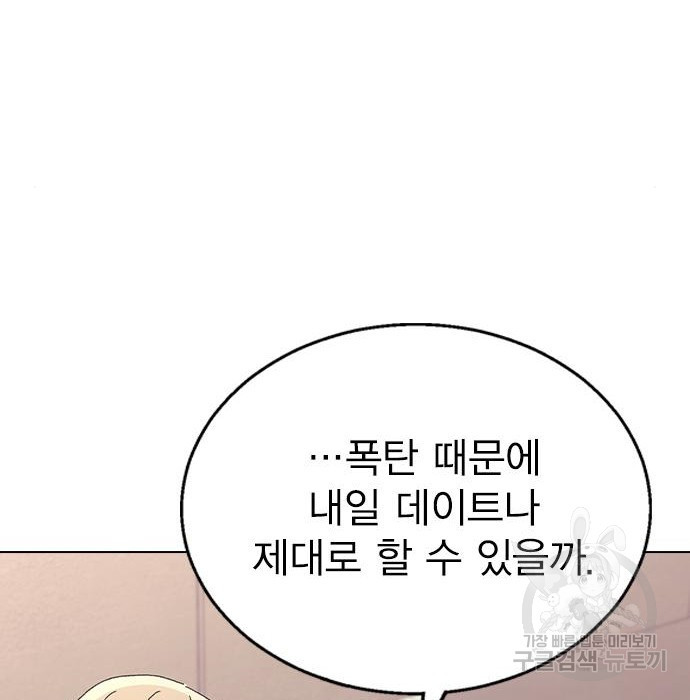 헤어지면 죽음 78화 - 웹툰 이미지 172