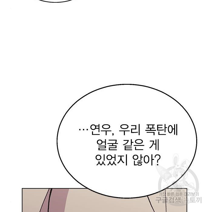 헤어지면 죽음 78화 - 웹툰 이미지 188