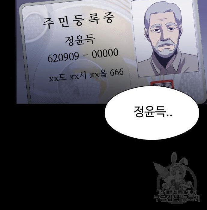 물고기로 살아남기 52화 - 웹툰 이미지 150