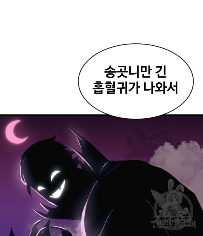 최종보스 공대장 74화 - 웹툰 이미지 20