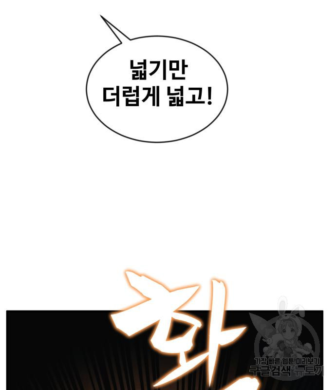 최종보스 공대장 74화 - 웹툰 이미지 26