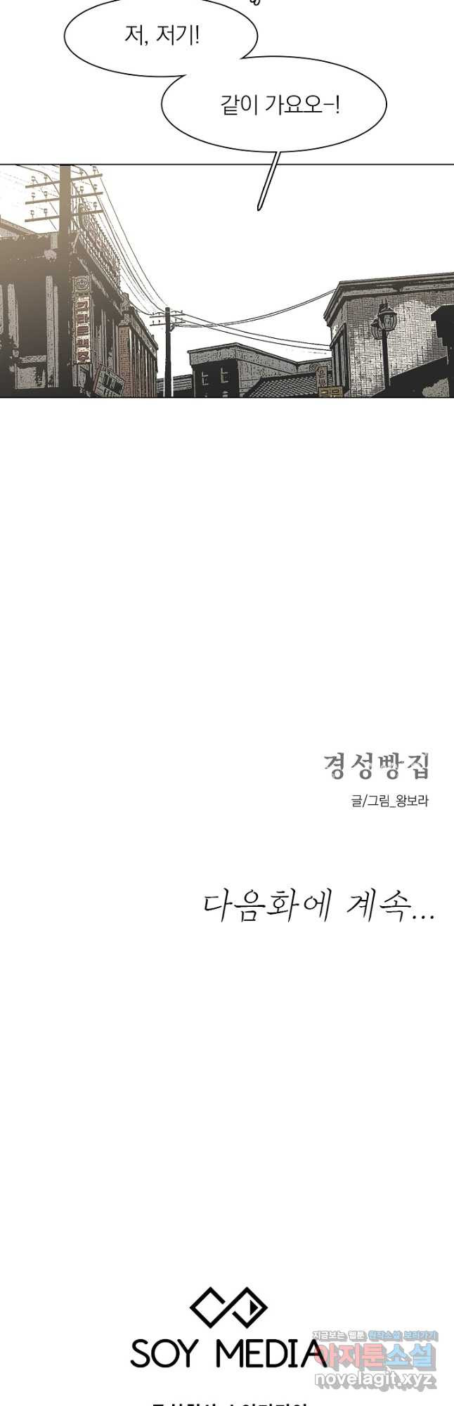 경성빵집 110화 - 웹툰 이미지 24