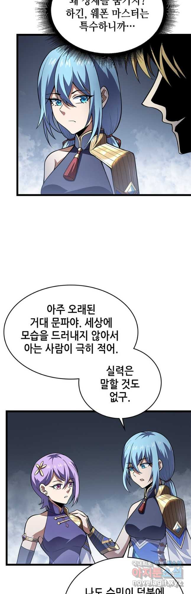 시스템 마스터, 레벨 1부터 시작하다 67화 - 웹툰 이미지 24