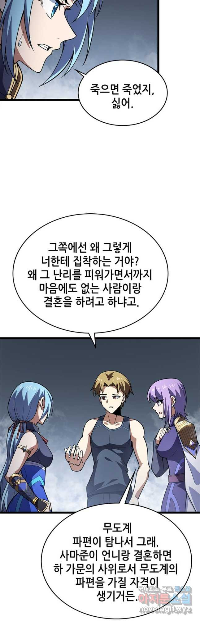 시스템 마스터, 레벨 1부터 시작하다 67화 - 웹툰 이미지 31