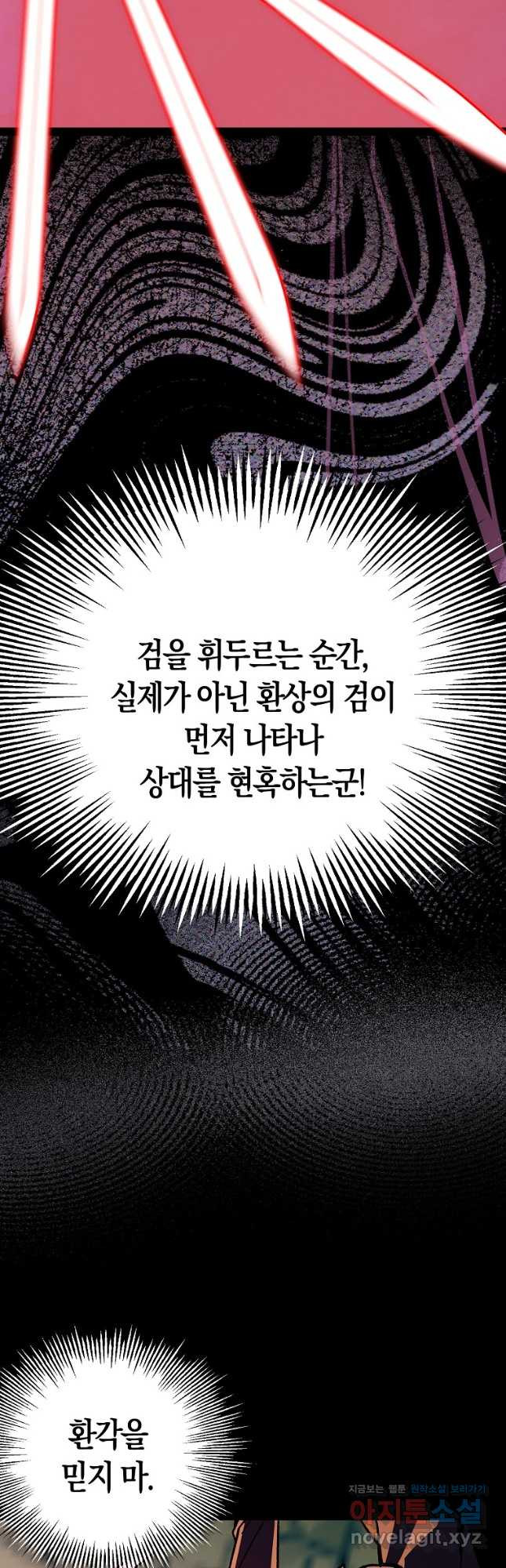 절대무신 114화 - 웹툰 이미지 18