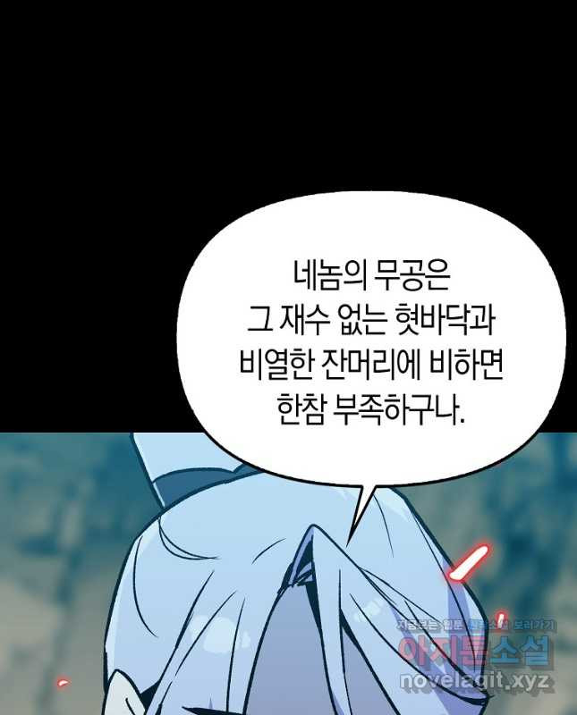 절대무신 114화 - 웹툰 이미지 30