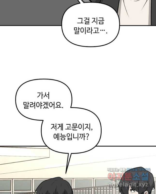 어딜 봐요 매니저님 93화 - 웹툰 이미지 30