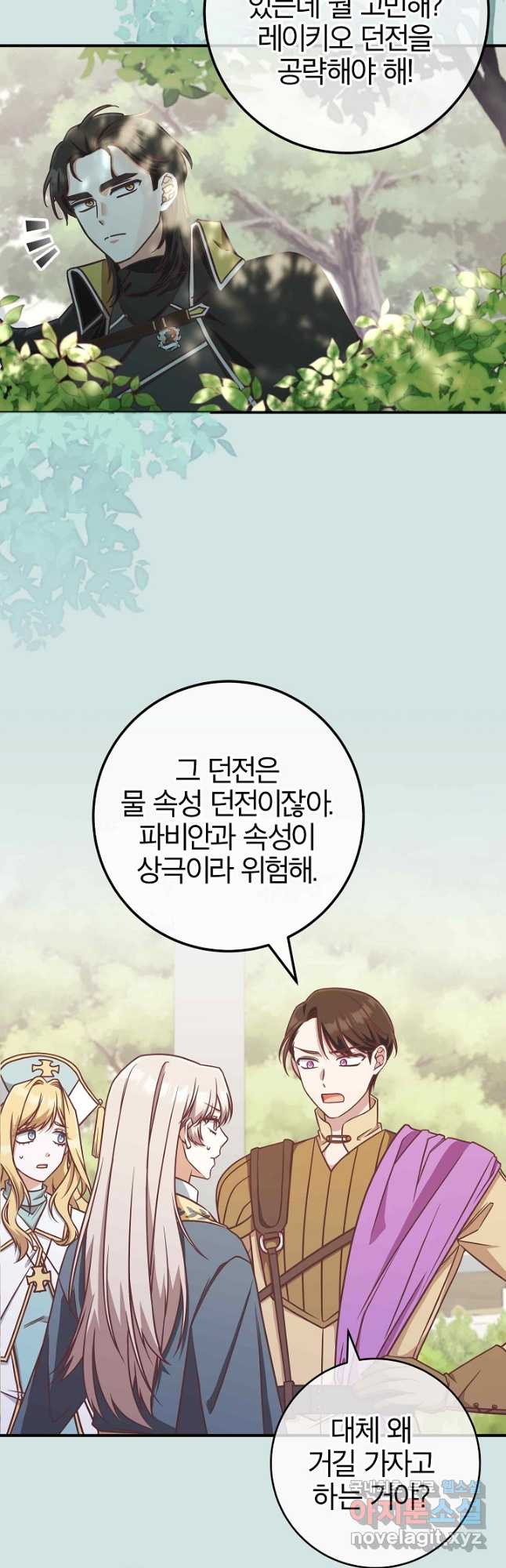 최종 보스의 애인이라니 오해입니다 22화 - 웹툰 이미지 18