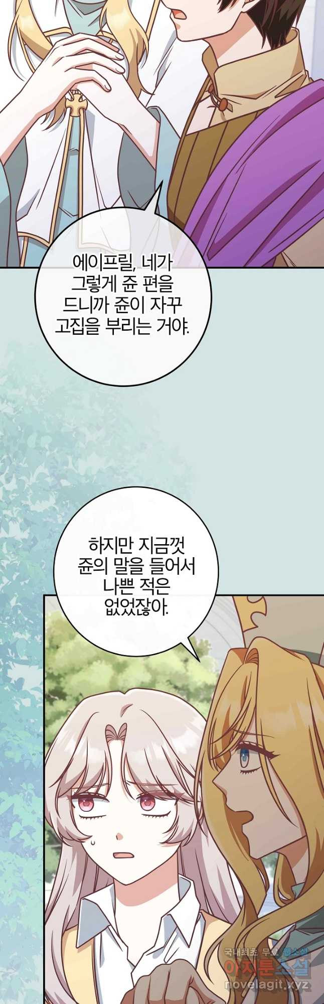 최종 보스의 애인이라니 오해입니다 22화 - 웹툰 이미지 23