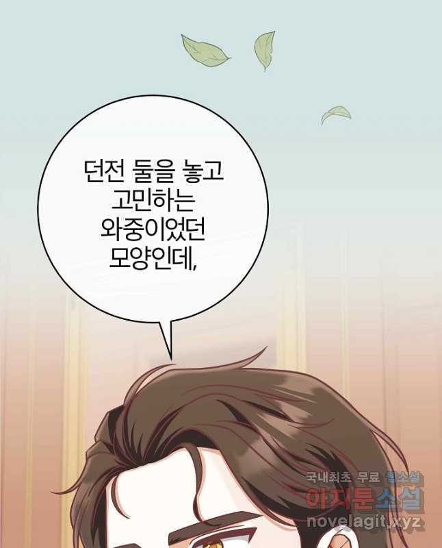 최종 보스의 애인이라니 오해입니다 22화 - 웹툰 이미지 30