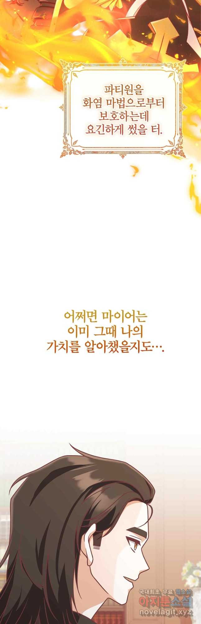 최종 보스의 애인이라니 오해입니다 22화 - 웹툰 이미지 37