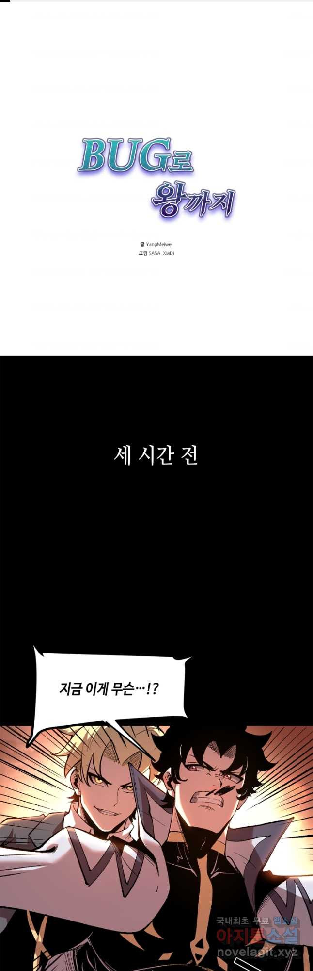 버그로 왕까지 85화 - 웹툰 이미지 1