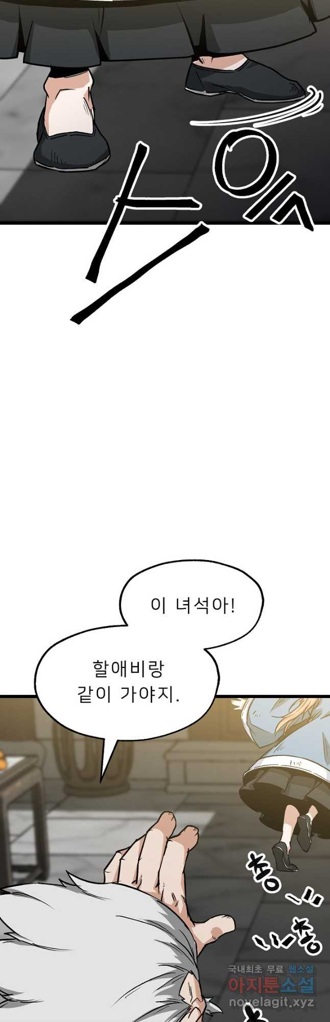 강호 아포칼립스 13화 - 웹툰 이미지 16