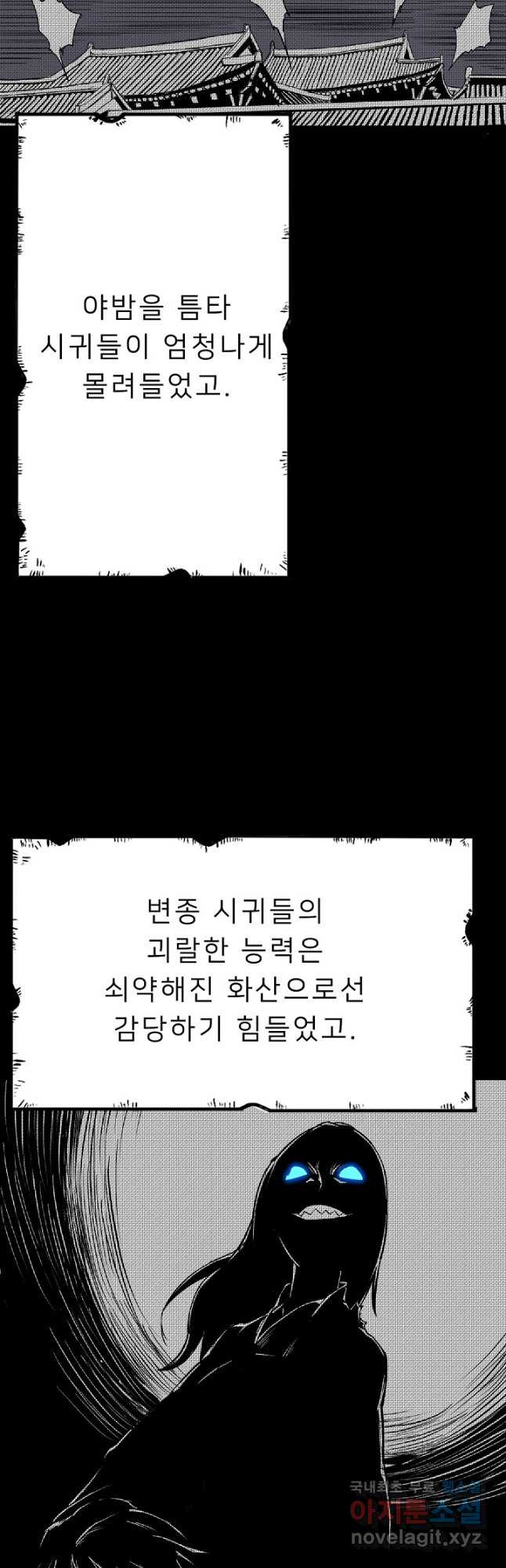 강호 아포칼립스 13화 - 웹툰 이미지 50