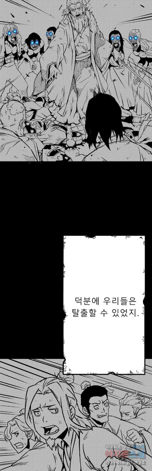 강호 아포칼립스 13화 - 웹툰 이미지 54