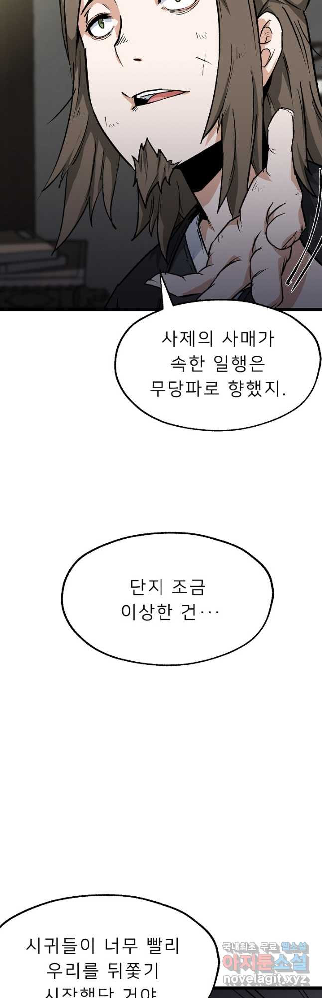 강호 아포칼립스 13화 - 웹툰 이미지 59