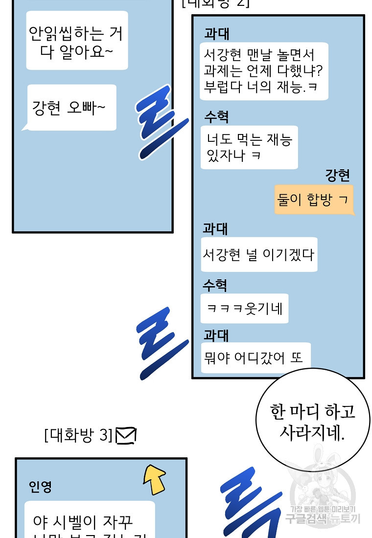 자취방개론 33화 - 웹툰 이미지 15