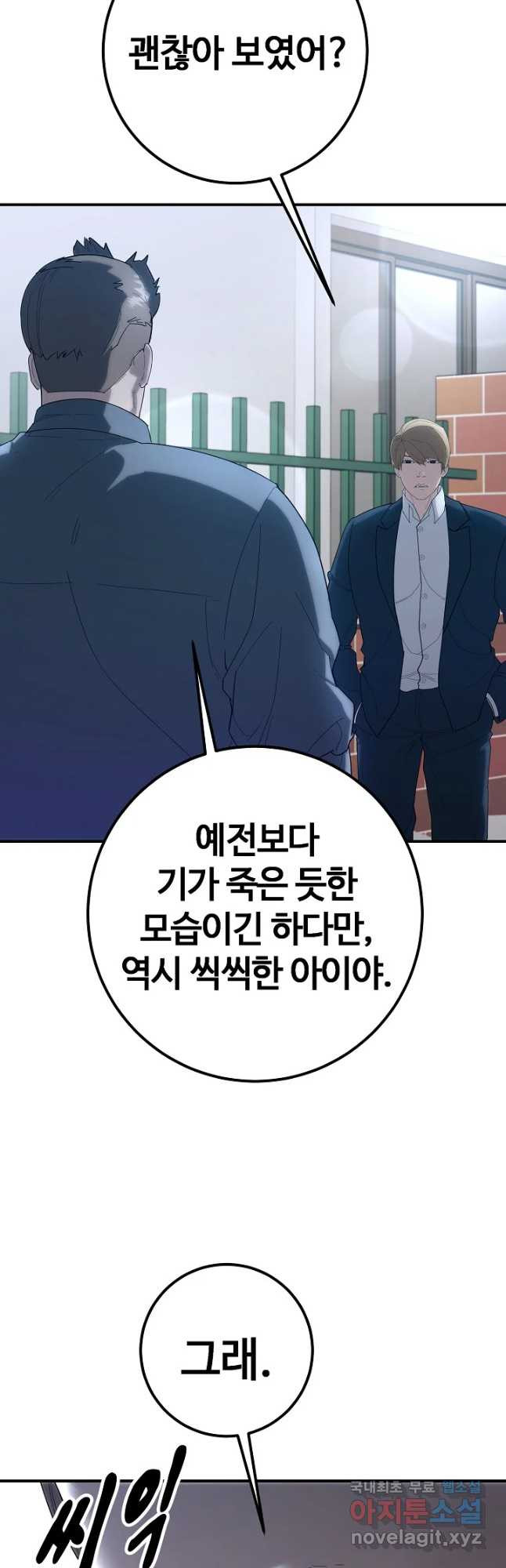 회개불가 32화 - 웹툰 이미지 26