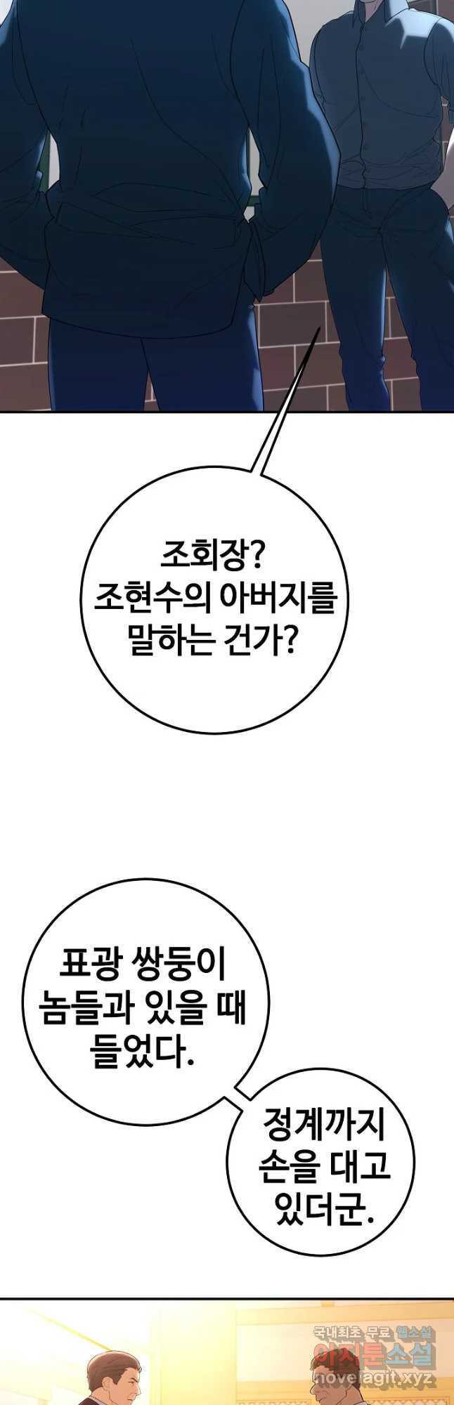 회개불가 32화 - 웹툰 이미지 28