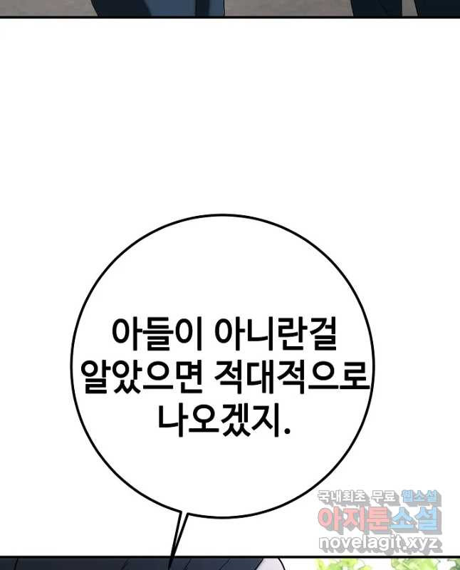 회개불가 32화 - 웹툰 이미지 30